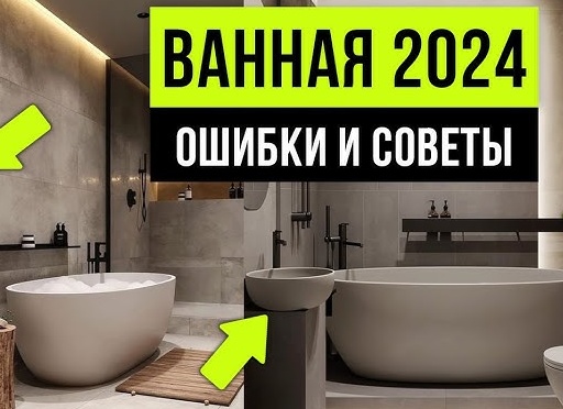 8 ошибок ремонта в ванной комнате, которые будут впоследствии раздражать