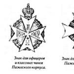 Modern badge of a graduate of the Omsk Cadet Corps