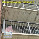 Balkon təmiri zamanı parapetin və plitənin möhkəmləndirilməsi