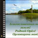 Nature, plants and animals of the Oryol region