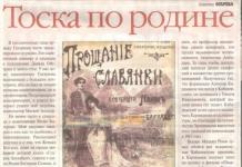 La storia della creazione delle marce russe “Addio della Slavyanka” e “Nostalgia della patria” Valzer “Le onde del Danubio”