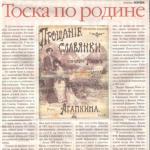 La storia della creazione delle marce russe “Addio della Slavyanka” e “Nostalgia della patria” Valzer “Le onde del Danubio”