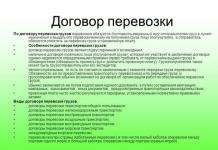 Образец договора перевозки грузов автомобильным транспортом