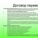 Образец договора перевозки грузов автомобильным транспортом