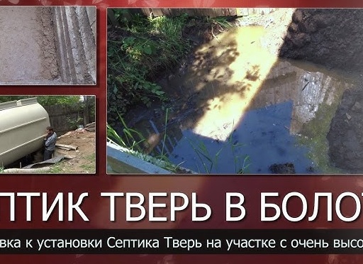 Канализация в частном доме//Септик Тверь//Высокий УГВ//Подготовка участка к установке септика